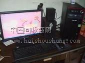 上海回收电脑台式机、二手笔记本