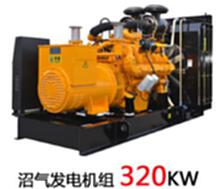 320KW沼气发电机出售