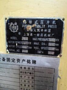 江苏泰州加急处理25冲旋转式压片机
