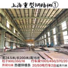 上海出售重型钢结构 24.5*200*16