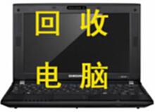 上海回收电脑 回收旧电脑 电脑收购公司