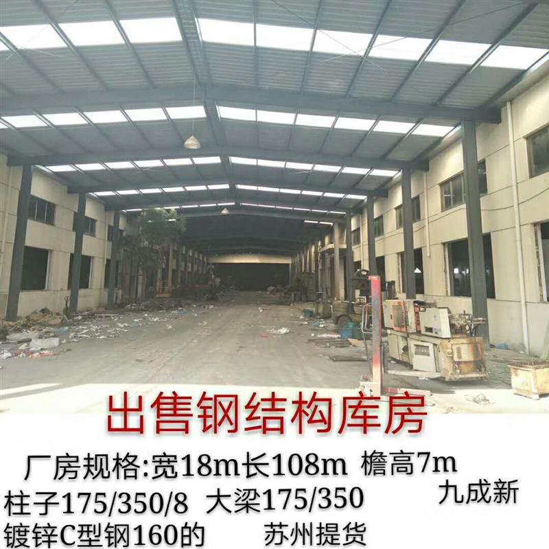 苏州出售二手钢结构厂房，宽18米，长108米，檐高7米