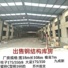 苏州出售二手钢结构厂房，宽18米，长108米，檐高7米