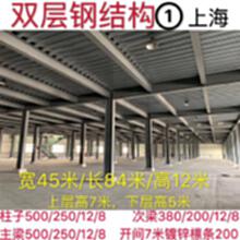 上海双层钢结构出售