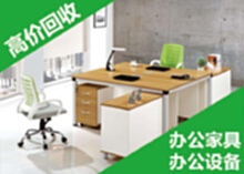 深圳南山专业高价回收办公家具 办公桌椅 文件柜 沙发茶几等