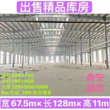 出售宽67.5米长128米高11米精品库房
