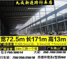 广东佛山全新钢结构行车房出售72.5/171/13