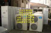 高价回收制冷设备 中央空调