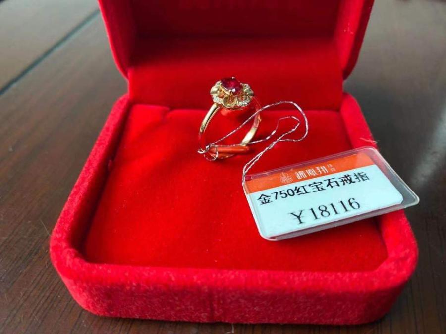 金750红宝石戒指网络拍卖公告