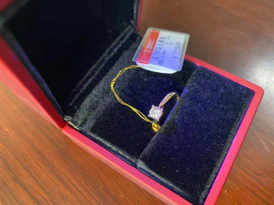 金750钻石戒指一枚网络拍卖公告