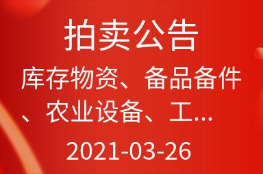 西充县天宝中英文学校13.46%权益出售招标