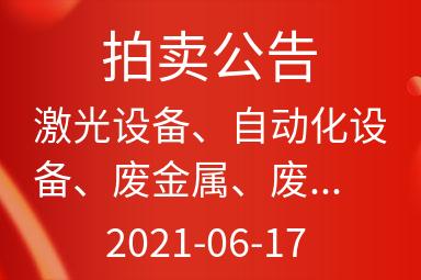 武汉华中天纬测控有限公司混合所有制改革项目出售招标