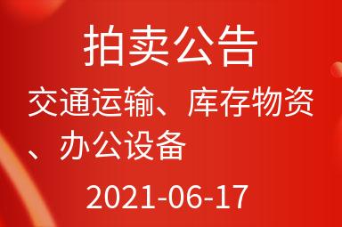 中船外高桥邮轮供应链（上海）有限公司混合所有制改革项目出售招标