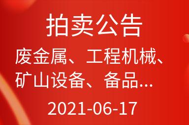 武汉武重铸锻有限公司混合所有制改革项目出售招标