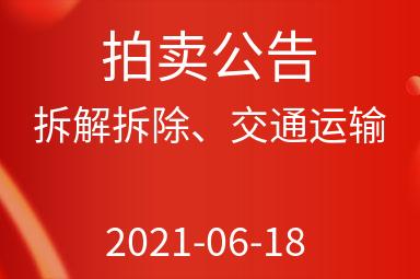 天津天惠船务企业有限公司混合所有制改革项目出售招标