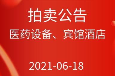中文寰汇（南京）文化发展有限公司混合所有制改革项目出售招标
