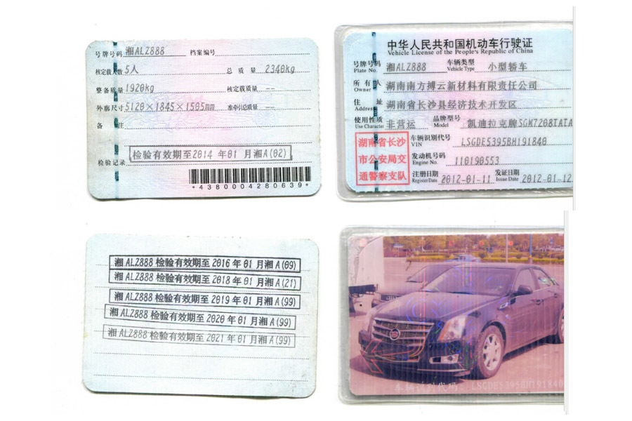 湘ALZ888凯迪拉克轿车不带牌 不带指标网络拍卖公告