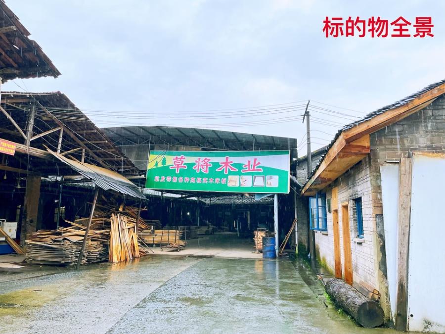桃花溪宝庆坡火车西站原木材公司五套房产网络拍卖公告