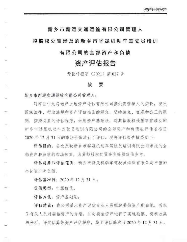 骅晟机动车驾驶员培训公司26%股权彭廷俊代持网络拍卖公告