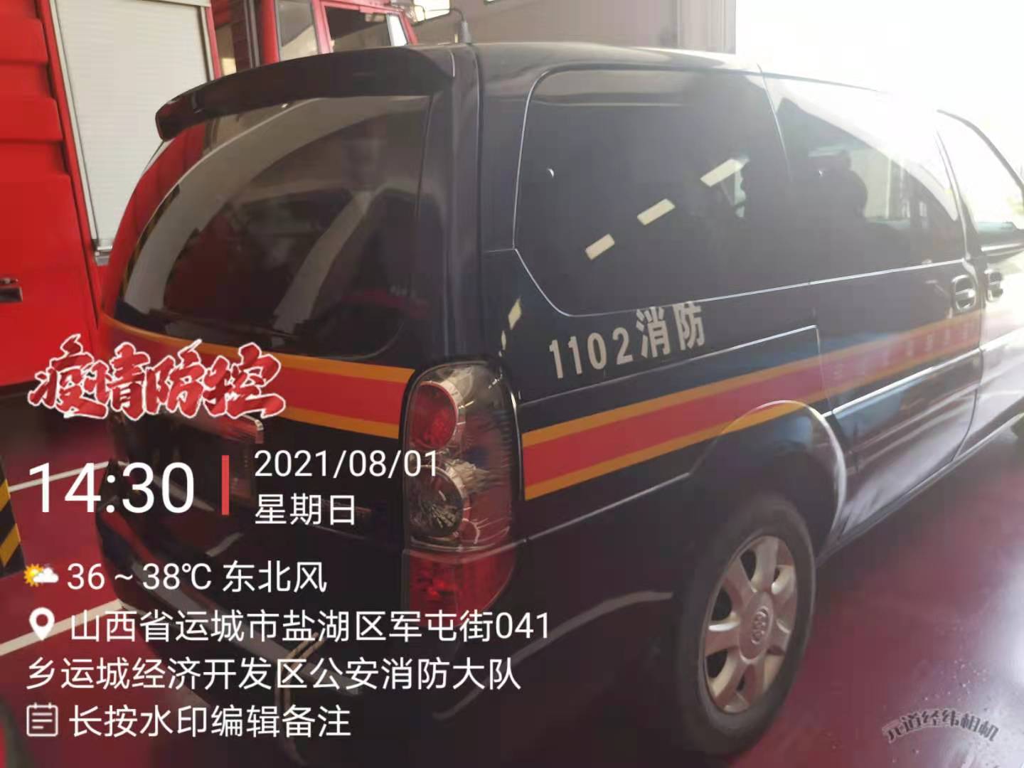 运城市消防救援支队9辆报废车项目-晋X1102应急出售招标
