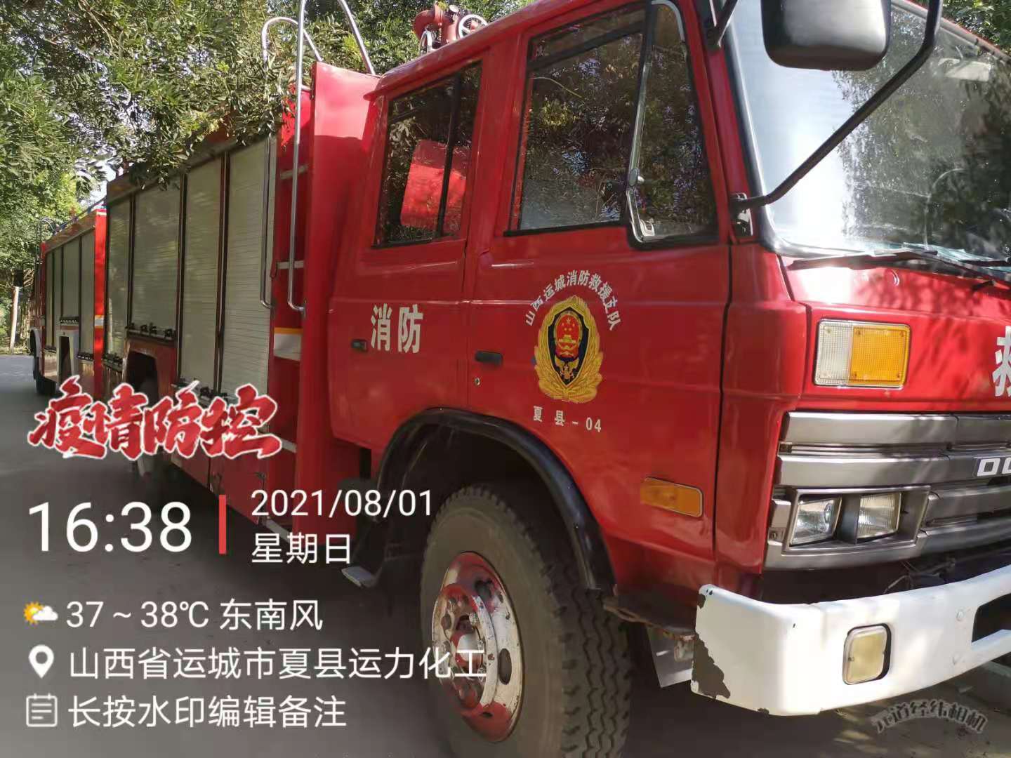 运城市消防救援支队9辆报废车项目-晋X6015应急出售招标