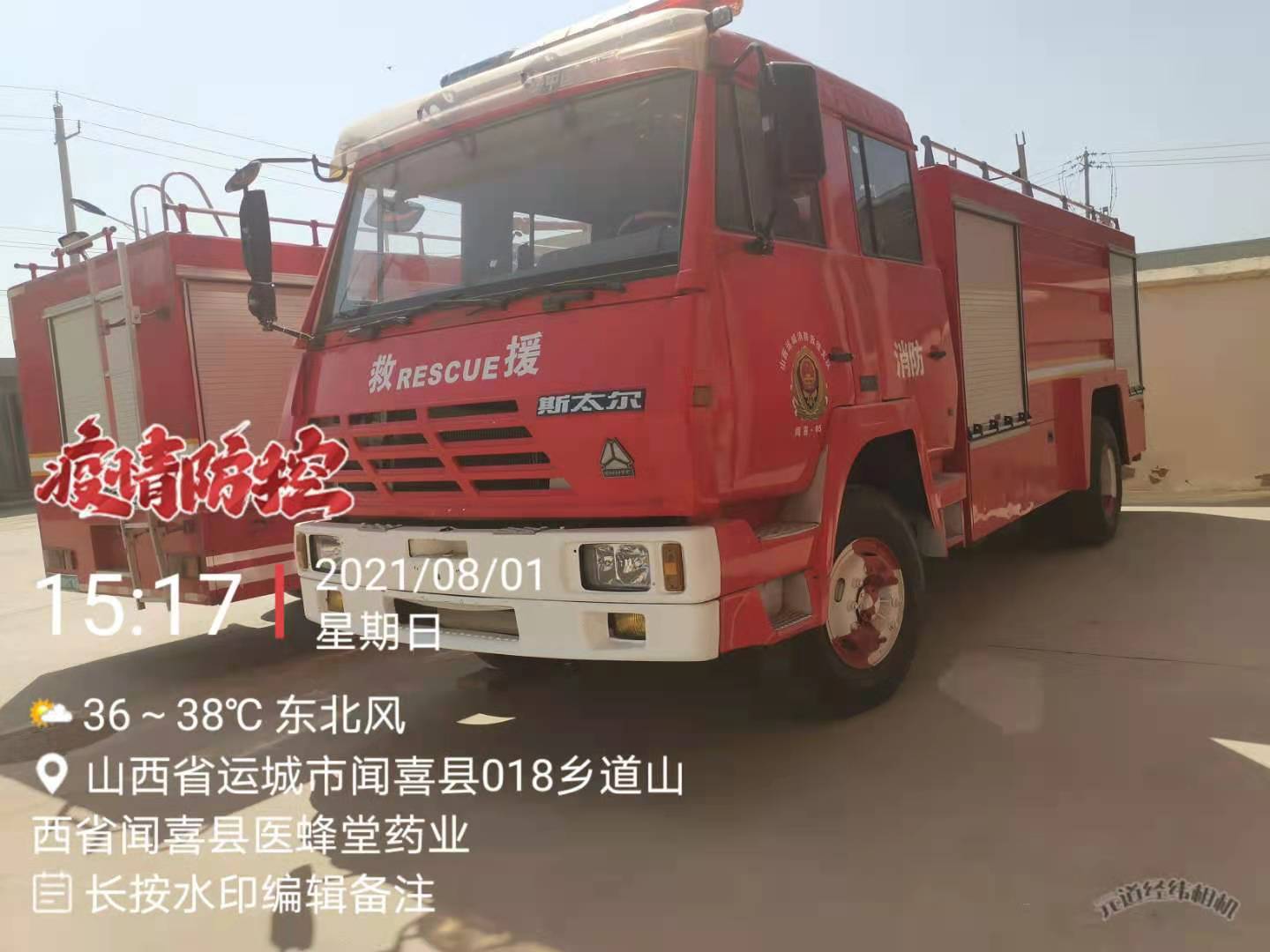 运城市消防救援支队9辆报废车项目-晋X6023应急出售招标