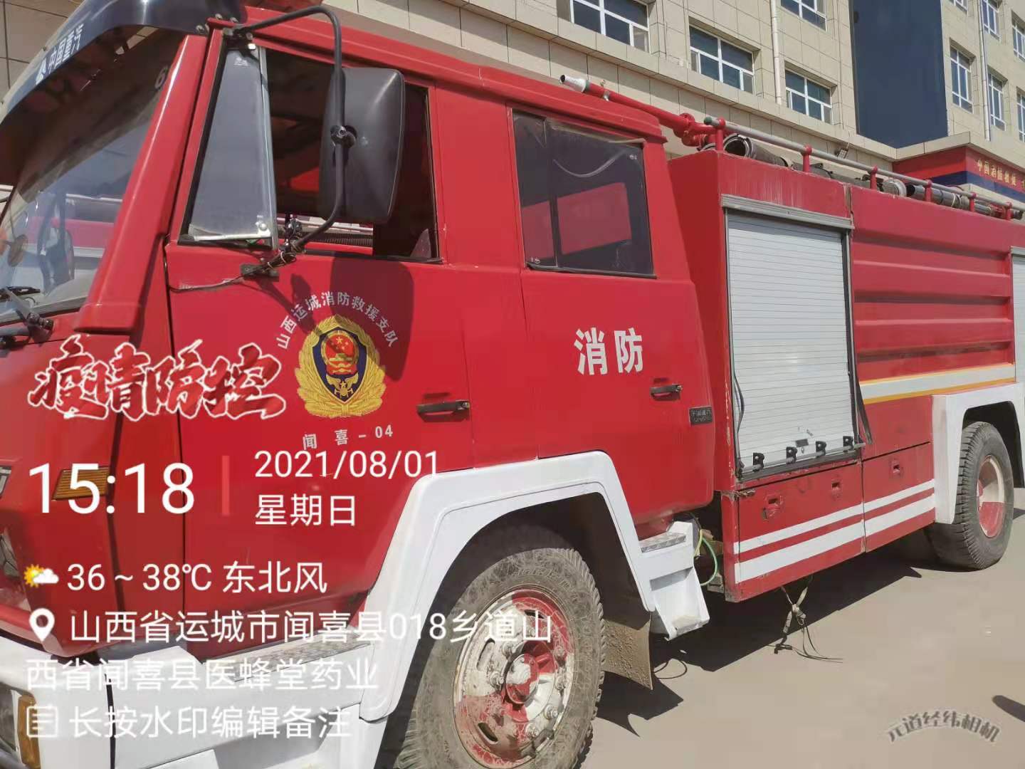 运城市消防救援支队9辆报废车项目-晋X6022应急出售招标