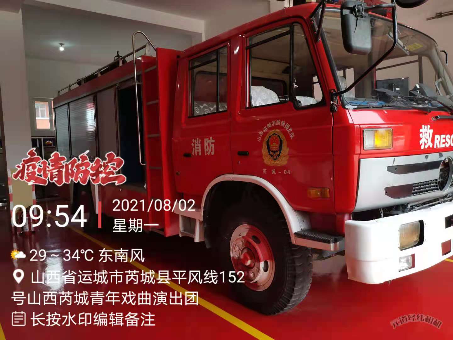运城市消防救援支队9辆报废车项目-晋X6024应急出售招标