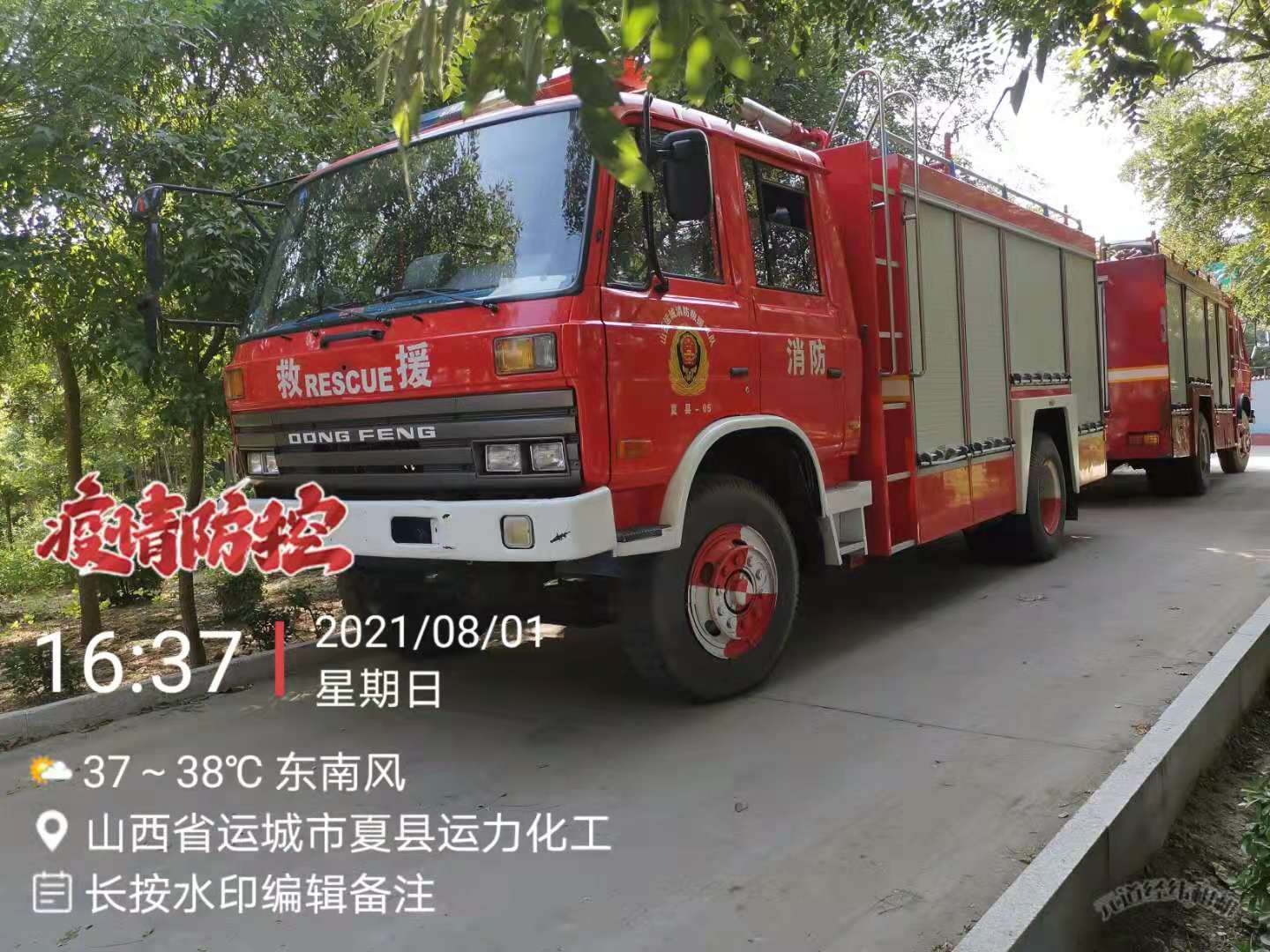 运城市消防救援支队9辆报废车项目-晋X6068应急出售招标