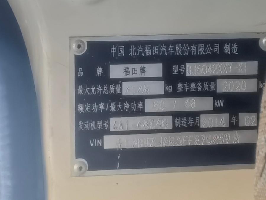 津APX373福田牌厢式货车网络拍卖公告