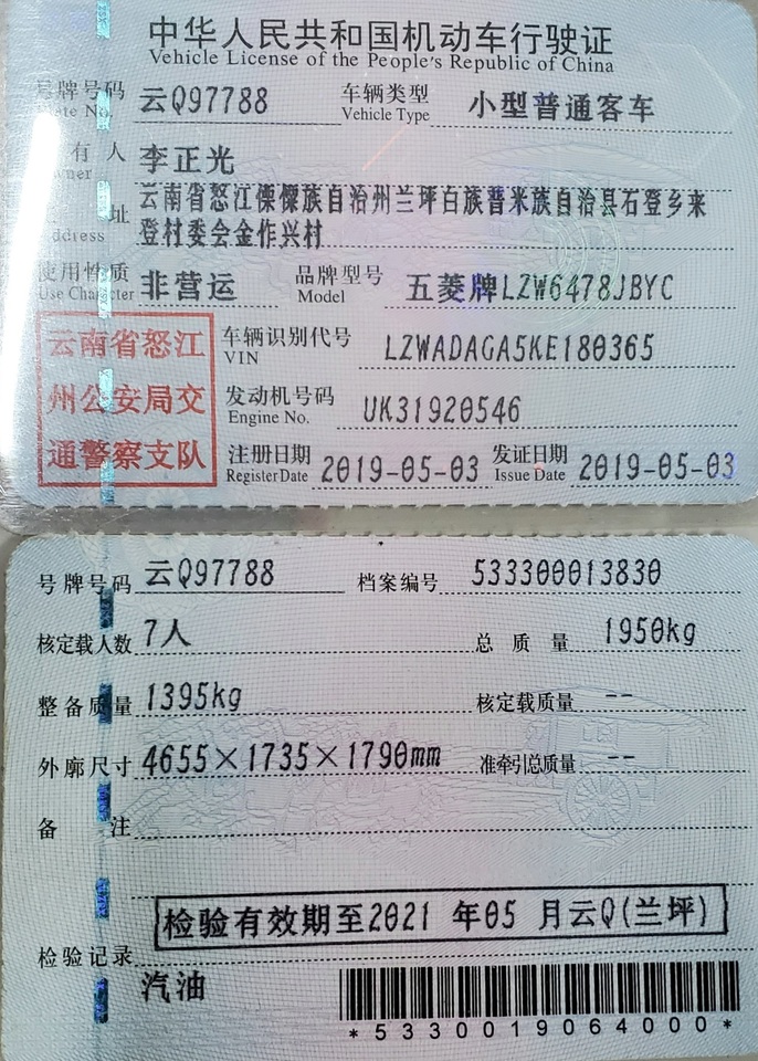 云Q97788五菱宏光S3型1.5L汽油普通客车网络拍卖公告