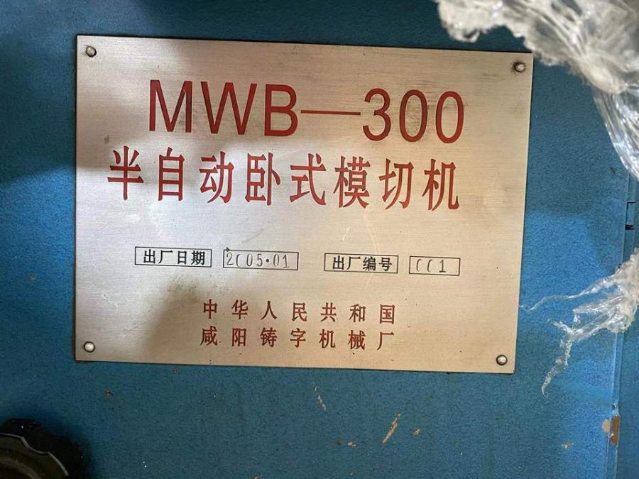 [设备]铸字牌 半自动卧式模切机 MWB3004 1套网络拍卖公告