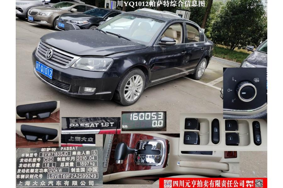 雅阁牌 帕萨特牌 北京现代牌等3辆机动车网络拍卖公告