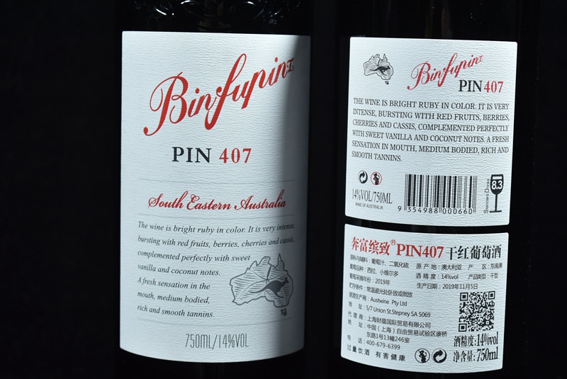 pin407干红葡萄酒图片