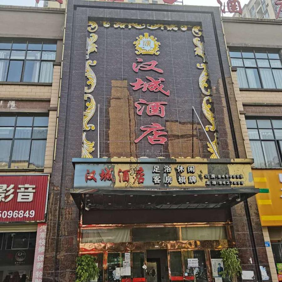 汉城酒店内被查封资产包括沙发 床 电脑等网络拍卖公告