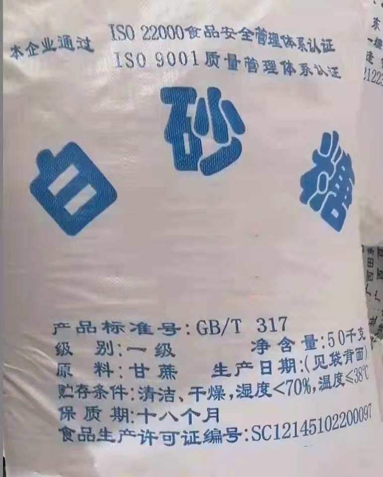 中粮糖业提供1000吨一级白砂糖网络拍卖公告