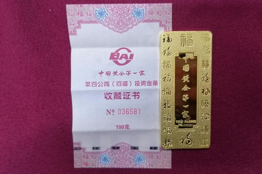 ZNhj017标识为100gAU9999金属制品网络拍卖公告