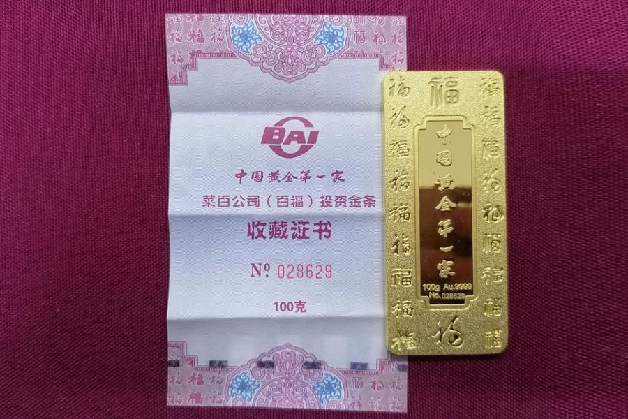 ZNhj016标识为100gAU9999金属制品网络拍卖公告