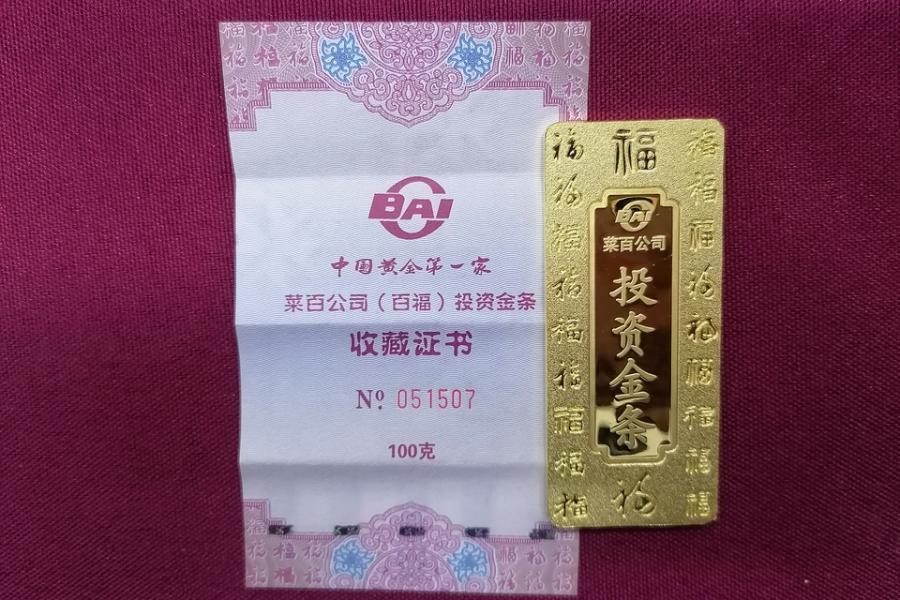 ZNhj018标识为100gAU9999金属制品网络拍卖公告