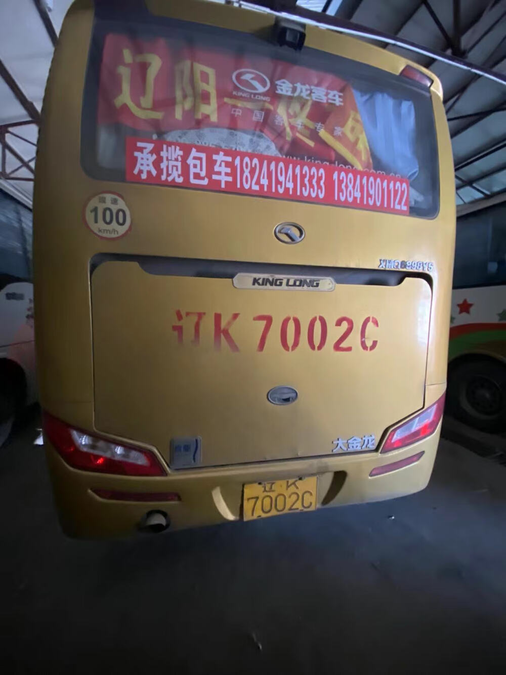 辽K7002C金龙牌XMQ6898Y5大型普通客车网络拍卖公告