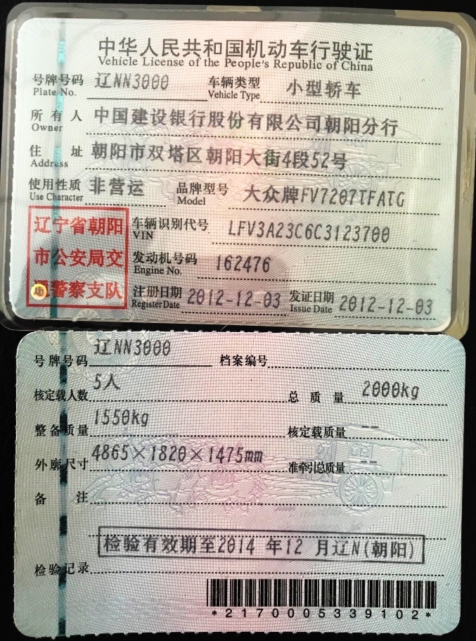 辽NN3000大众品牌车辆网络拍卖公告