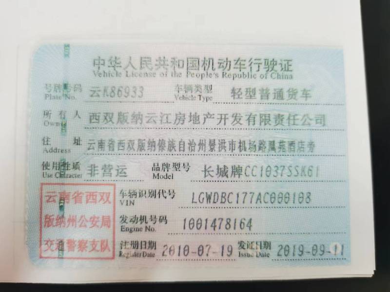 云K86933长城牌轻型普通货车网络拍卖公告