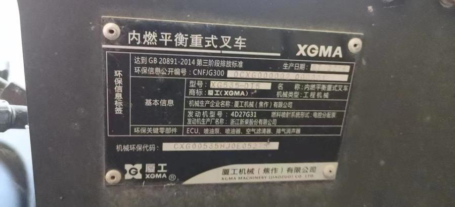 XG535DT5型内燃平衡重式叉车网络拍卖公告