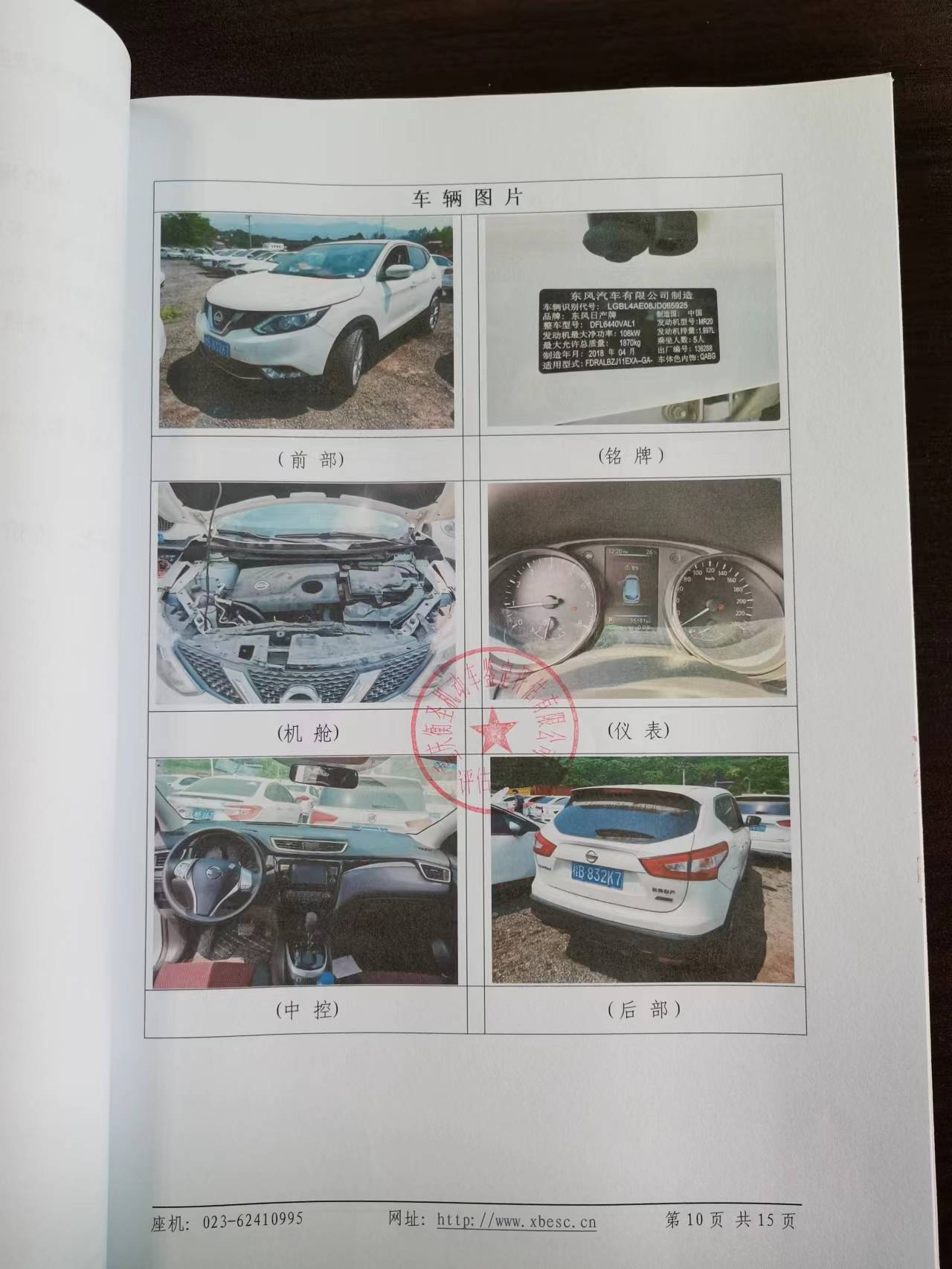 桂B832K7东风日产牌普通客车拍卖公告