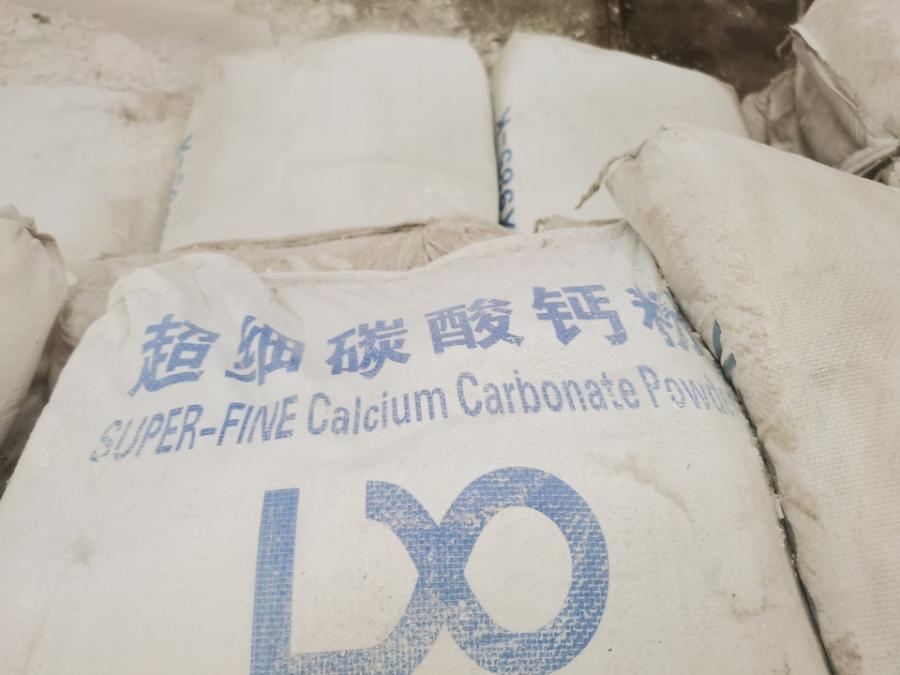 塑胶公司超细碳酸钙粉1020包网络拍卖公告