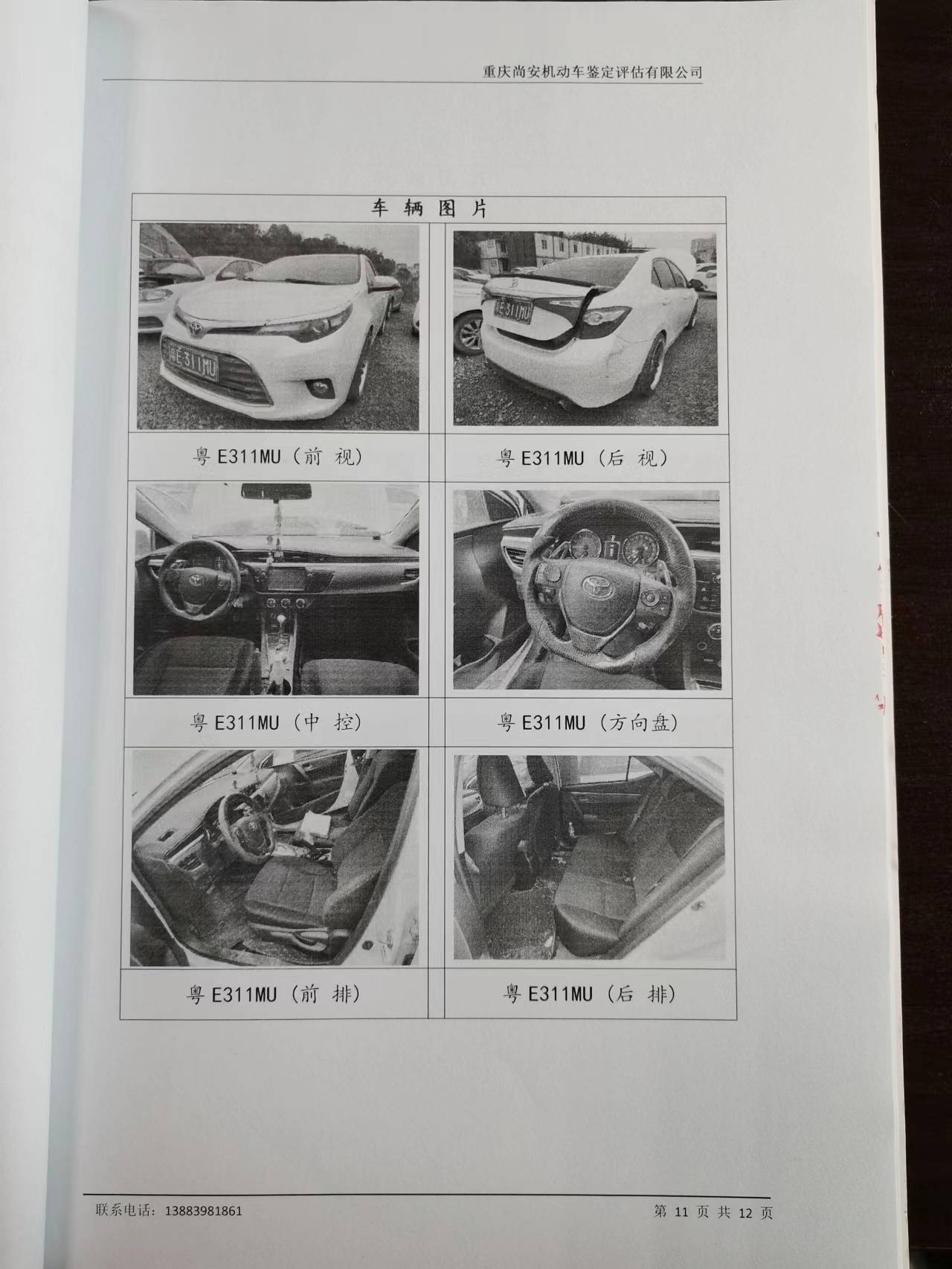粤E311MU丰田牌轿车拍卖公告
