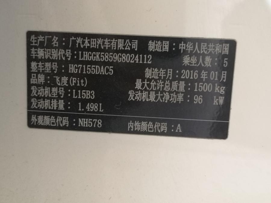 桂K8M057飞度牌轿车网络拍卖公告