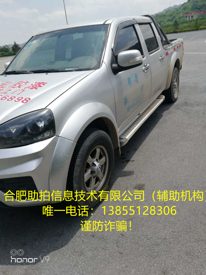 甘KM4655长城牌轻型普通货车网络拍卖公告