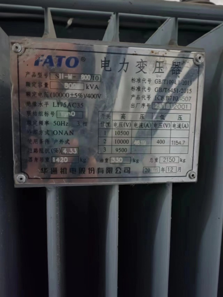 FATO电力变压器网络拍卖公告