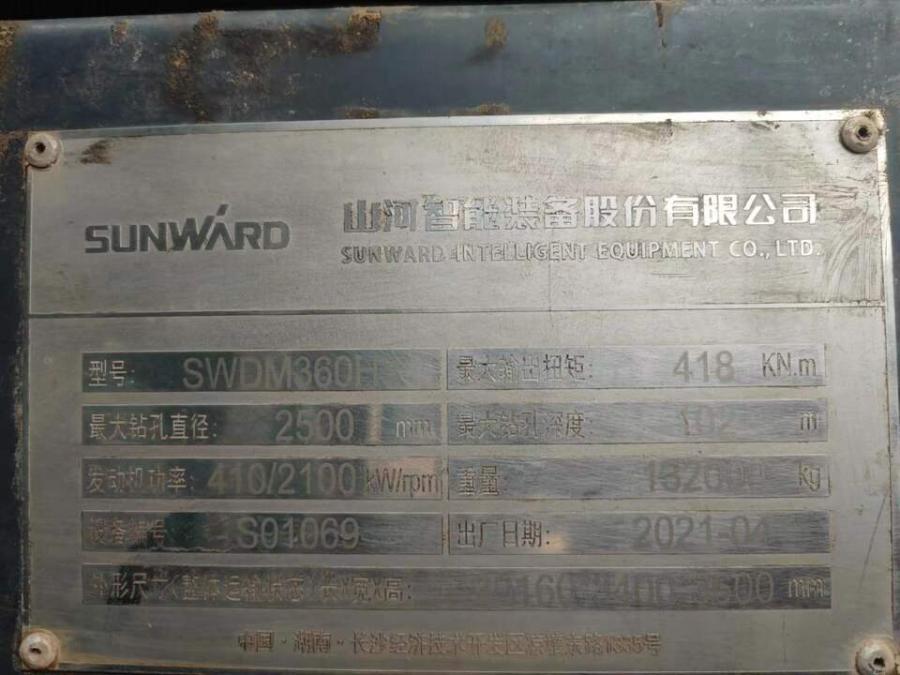 山河智能SWDM360H3旋挖钻机 设备编号S01069网络拍卖公告